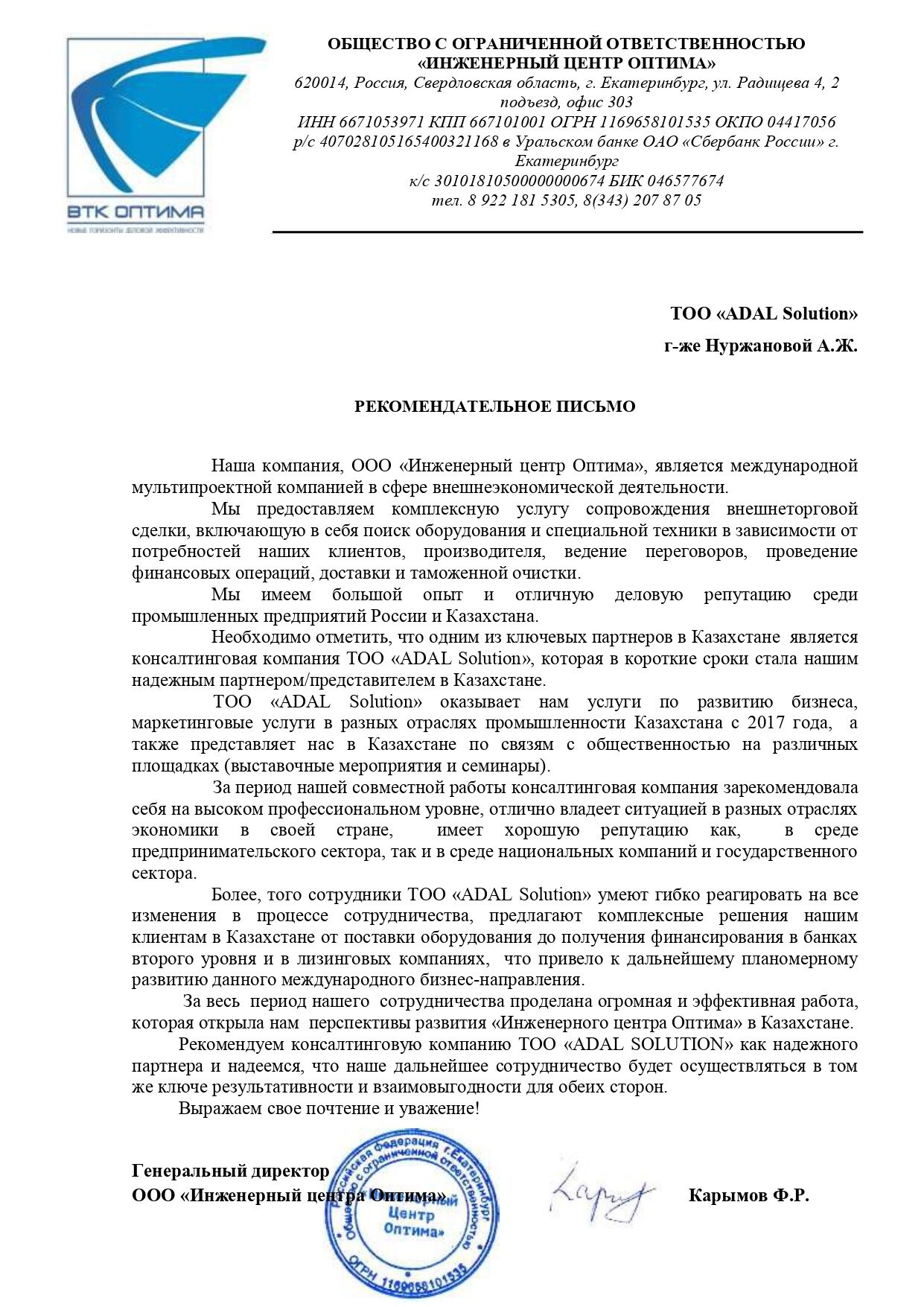 ООО ИЦ Оптима