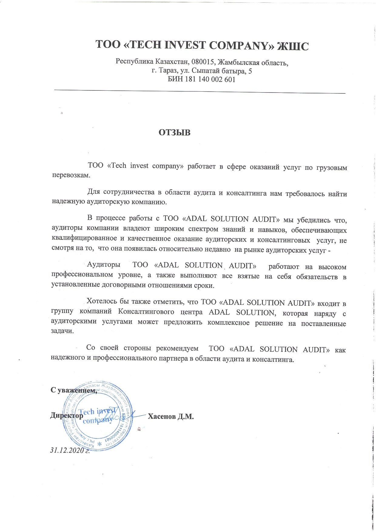 ТОО TECH INVEST COMPANY