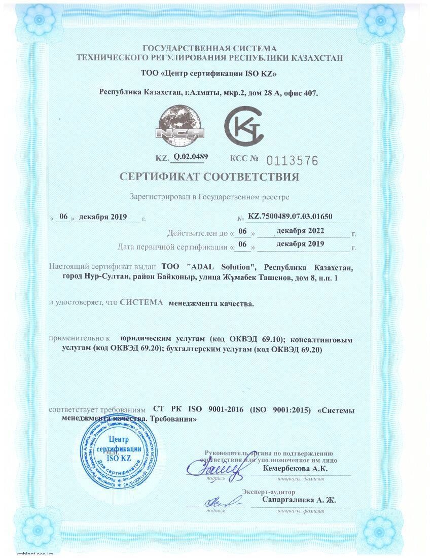 Сертификат Система менджмента качества ISO 9001-2016