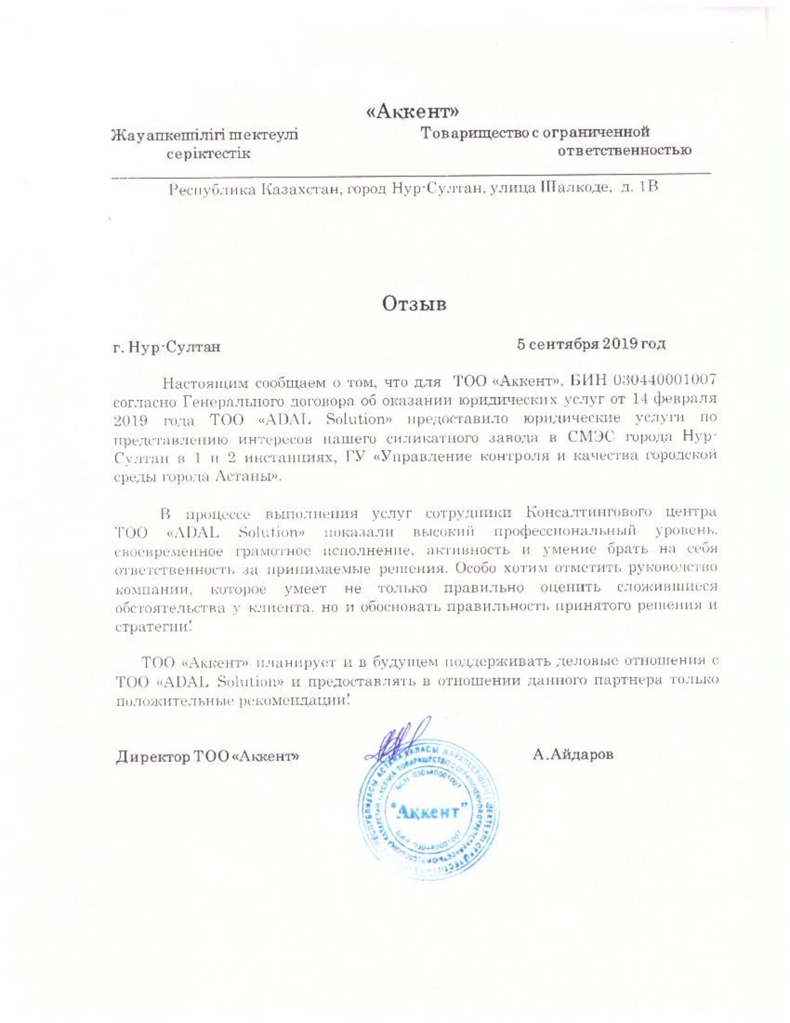 ТОО Аккент