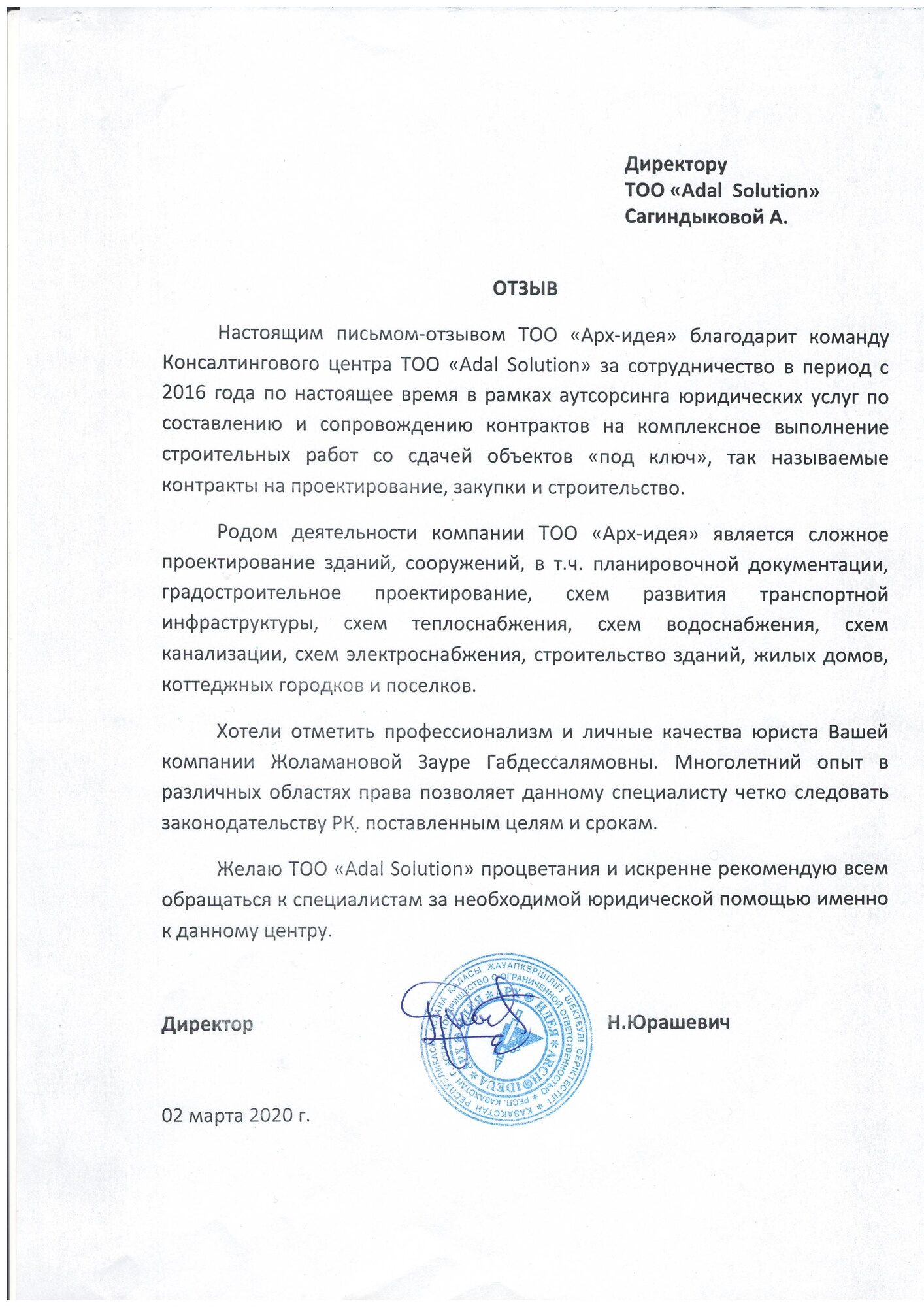 ТОО Арх-Идея
