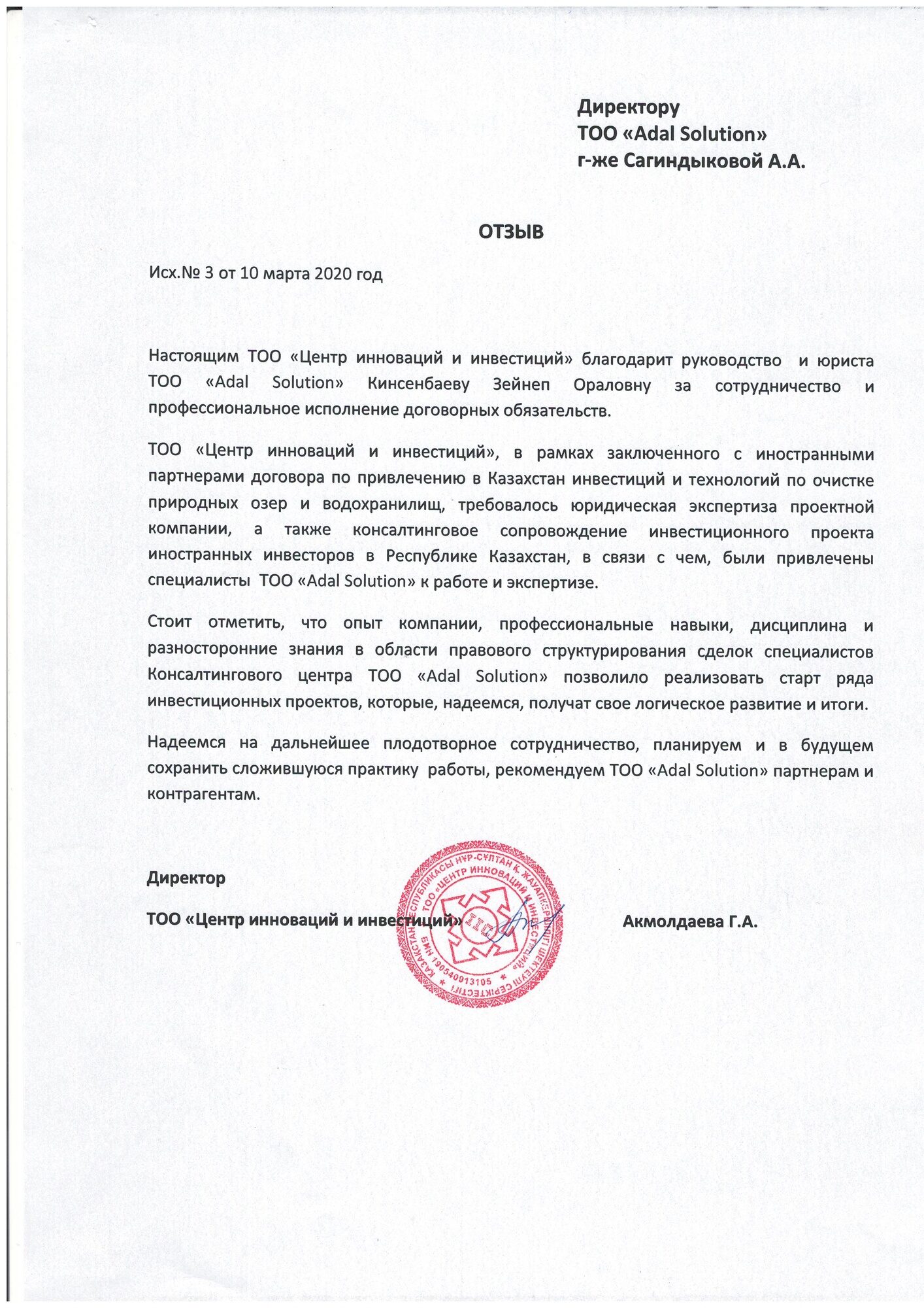 ТОО Центр инноваций и инвестиций