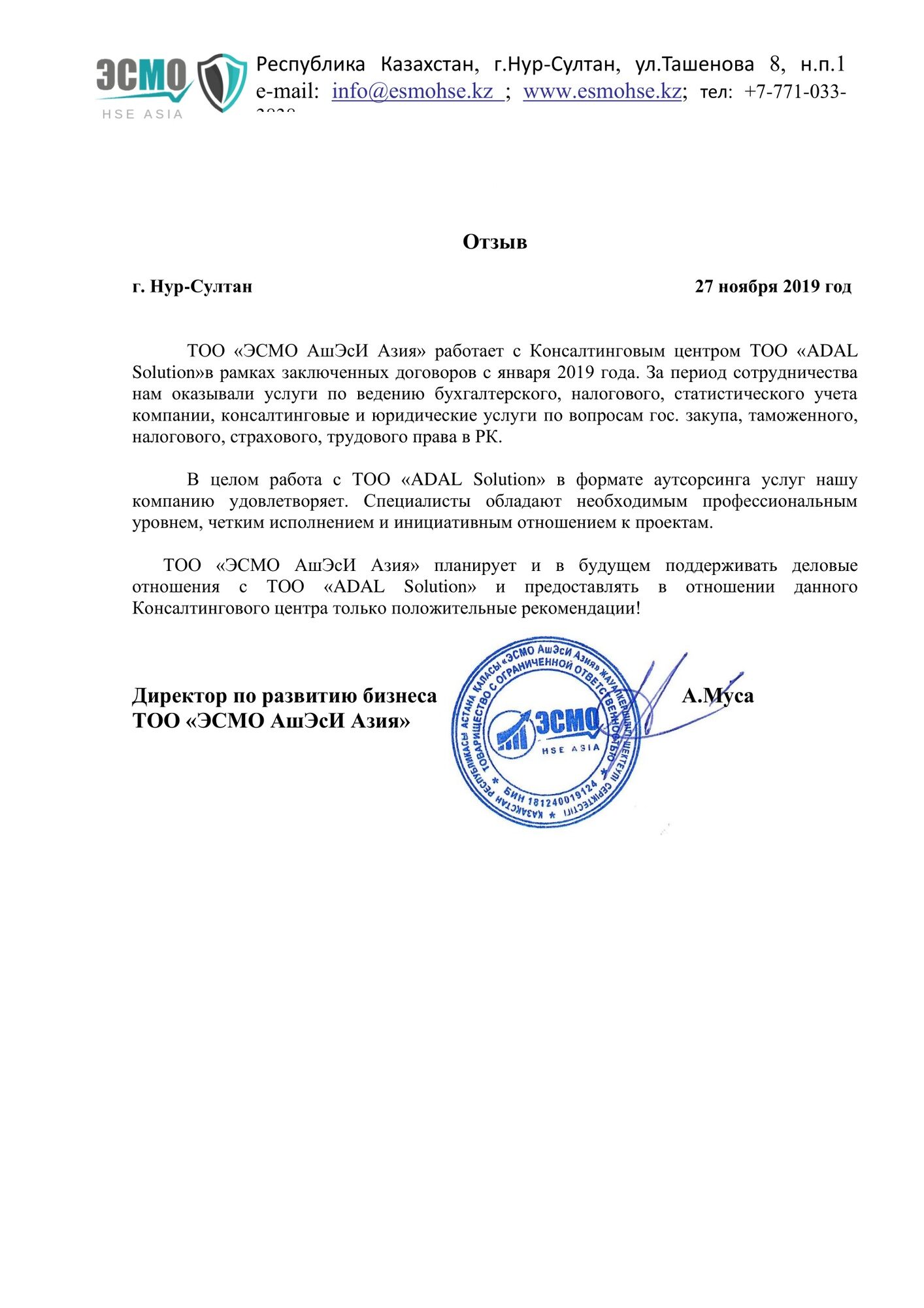 ТОО ЭСМО АшЭсИ Азия
