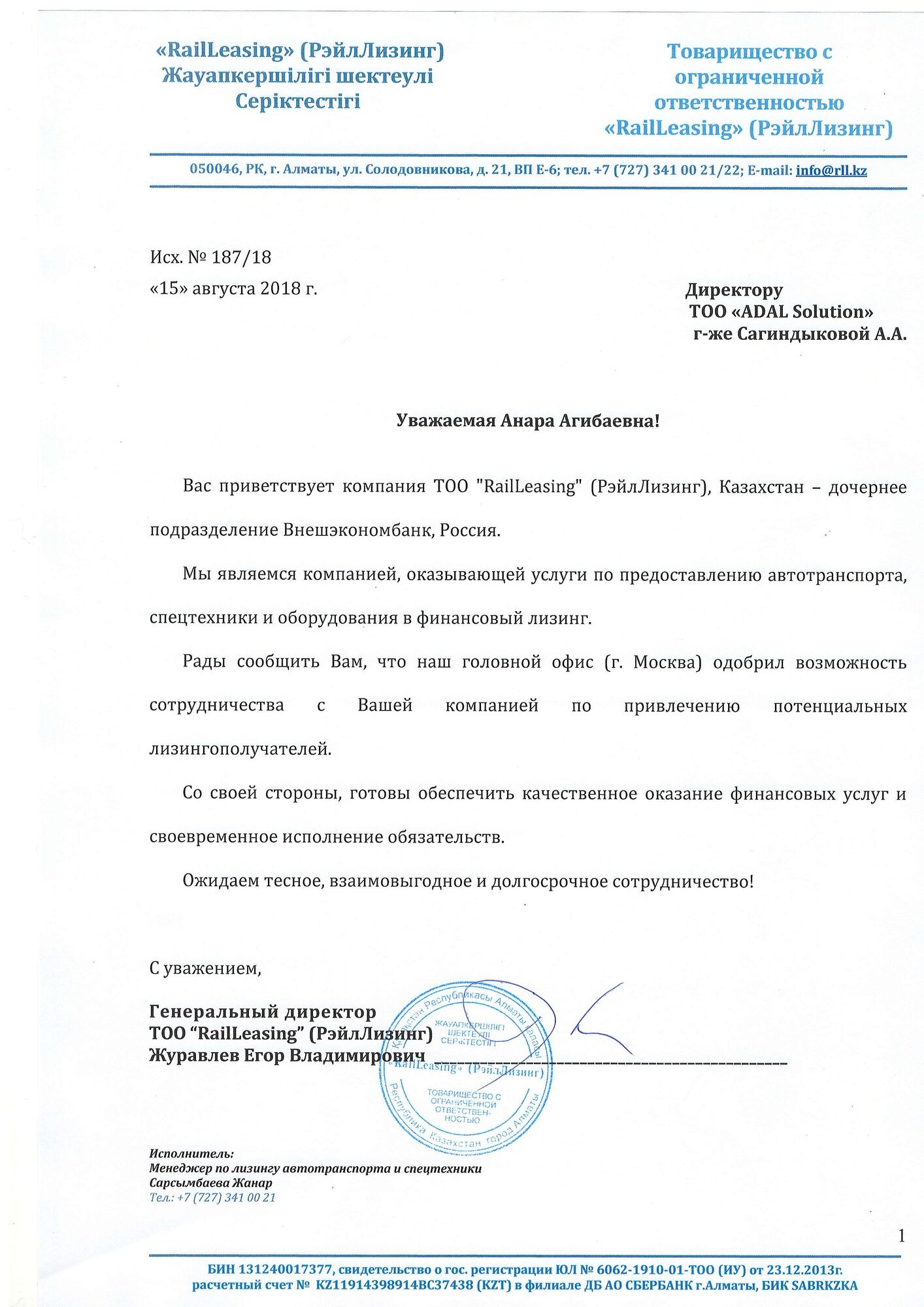 Письмо ТОО RailLeasing