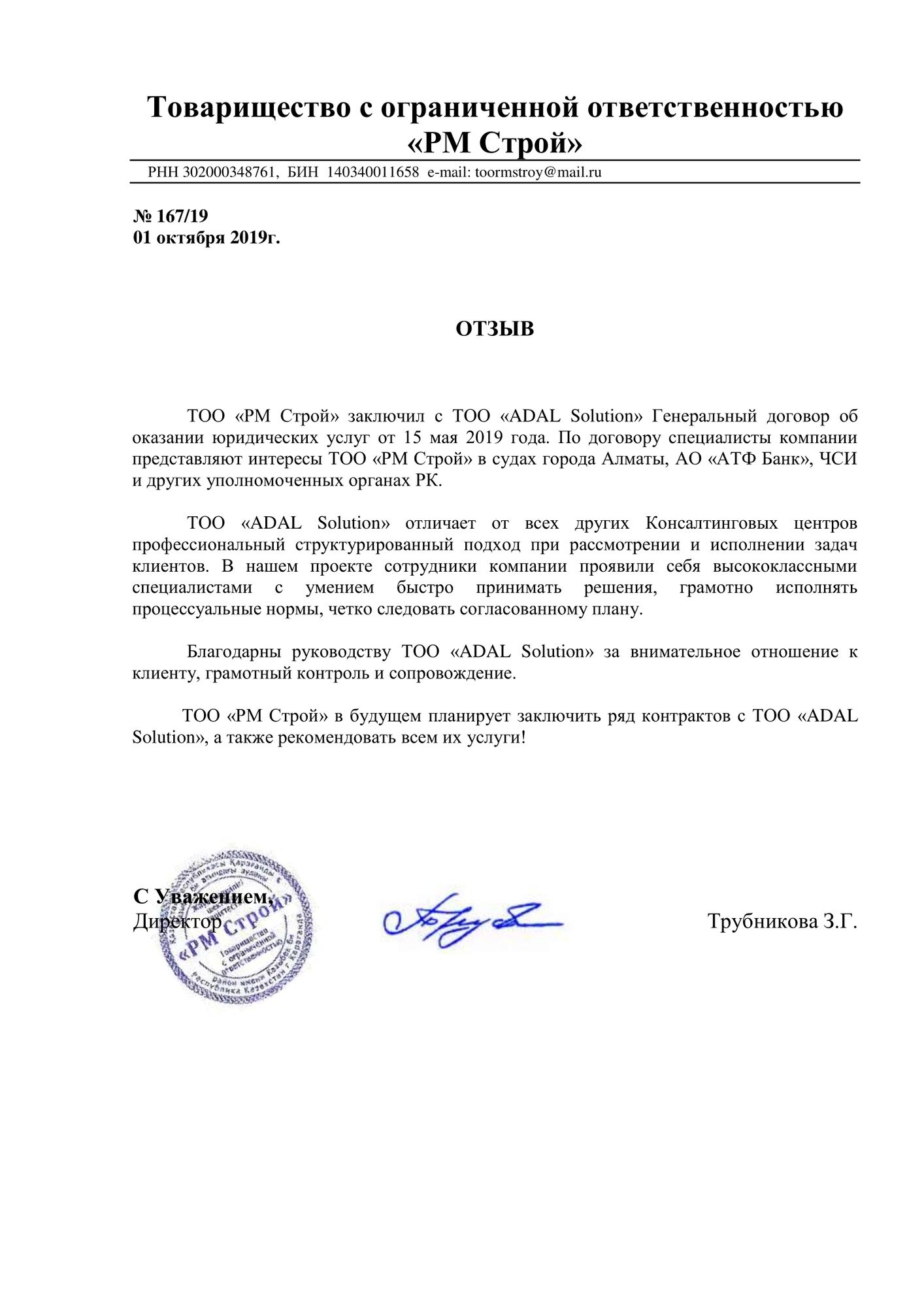 ТОО  РМ Строй