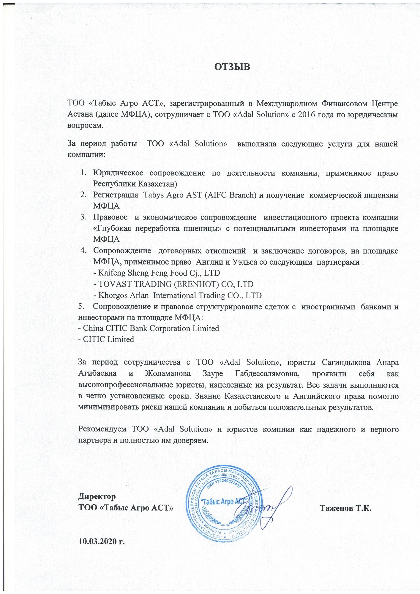 ТОО Табыс Агро АСТ