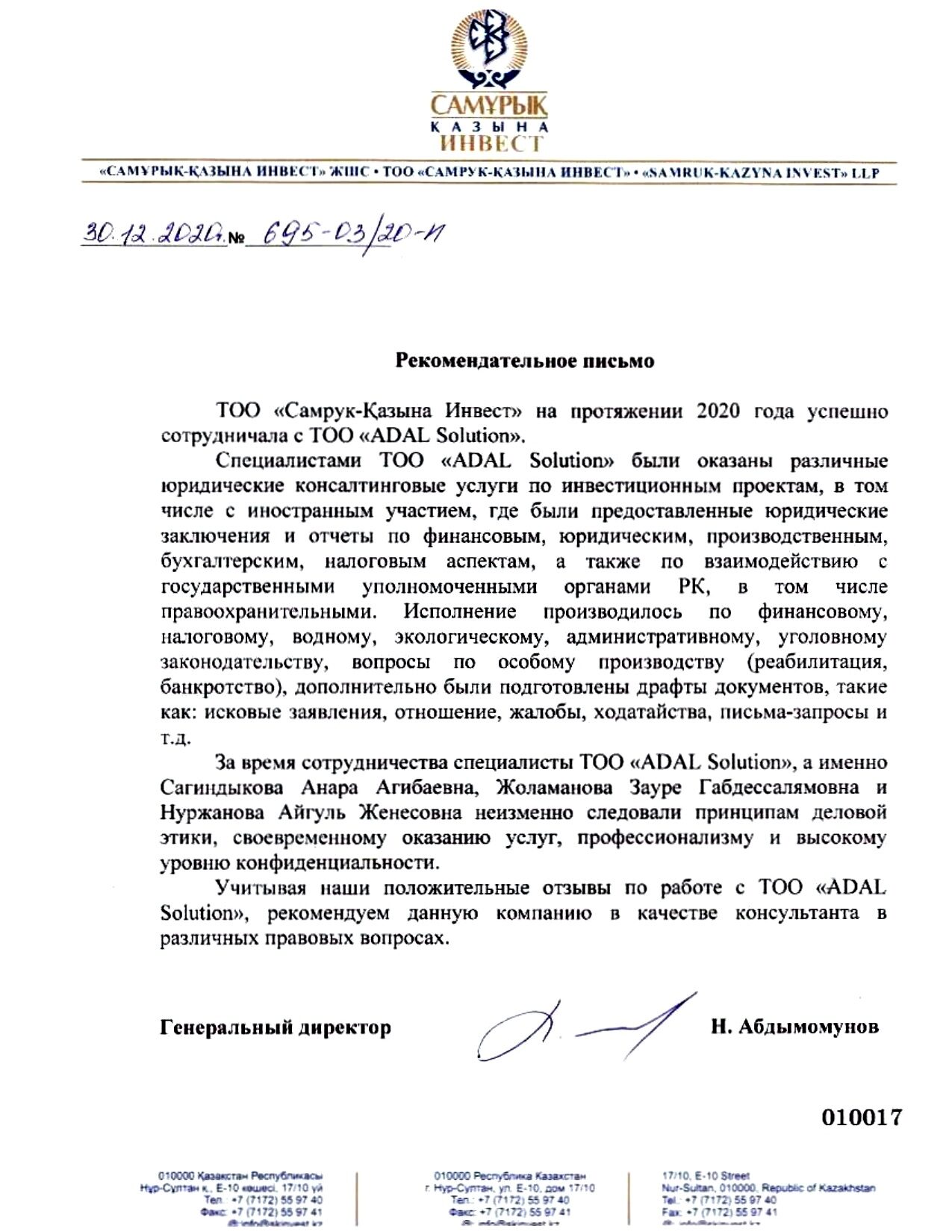 ТОО Самрук - Қазына Инвест