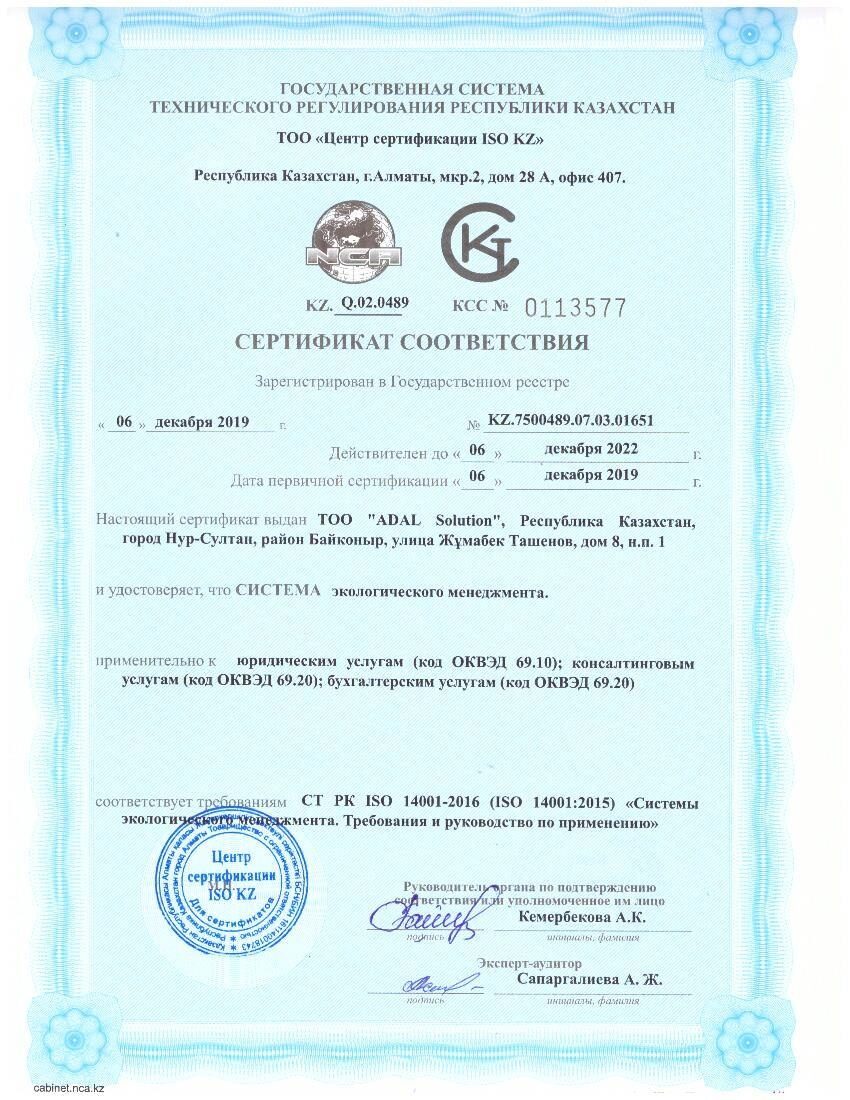 Сертификат