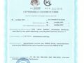 Сертификат Система менджмента качества ISO 9001-2016