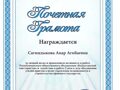 Почетная грамота РОО Казахстанский союз юристов