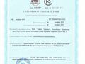 Сертификат Система экологического менеджмента ISO 14001-2016