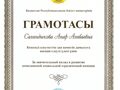 Почетная грамота Министерства Юстиции Республики Казахстан